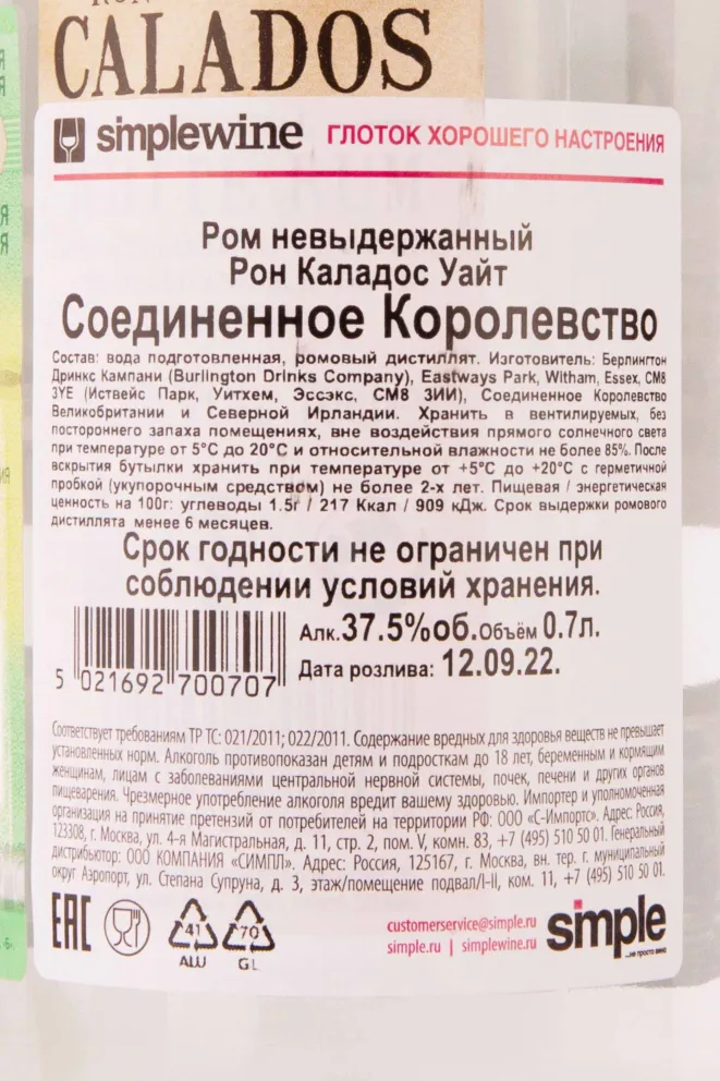 Контрэтикетка Ron Calados White 0.7 л