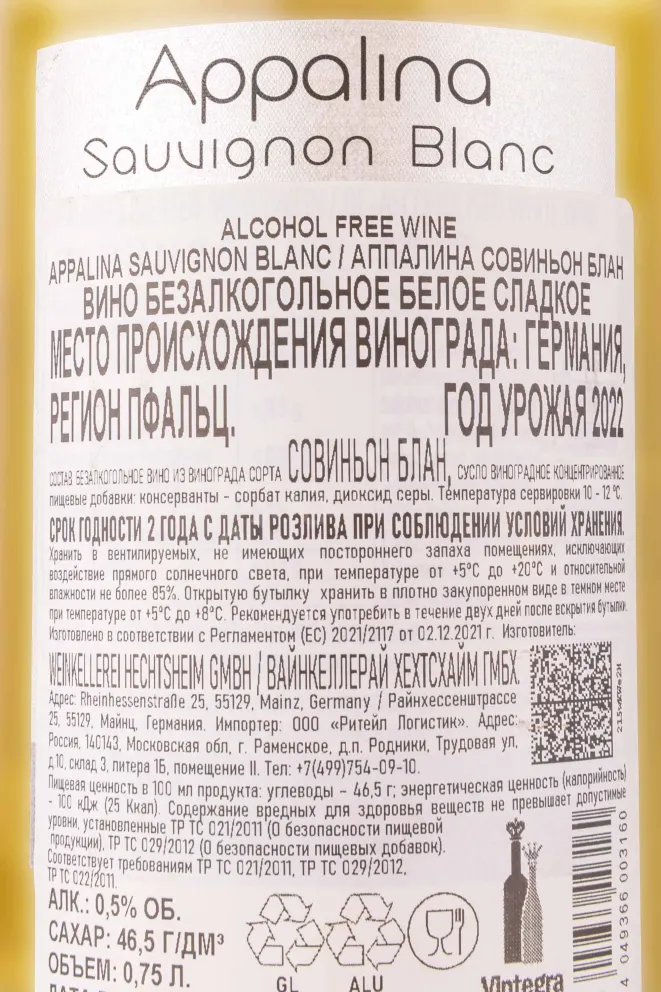 Вино Appalina Sauvignon Blanc 2022 0.75 л