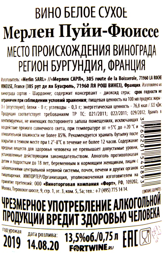 Контрэтикетка вина Мерлен Пуйи-Фюиссе 2019 0.75