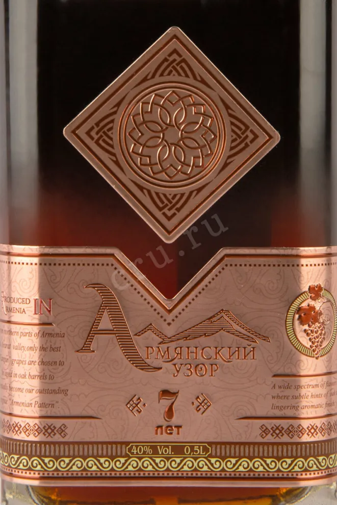 Этикетка Armenian Pattern 7 years 0.5 л