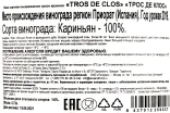 Контрэтикетка Tros De Clos Portal del Priorat 2019 0.75 л