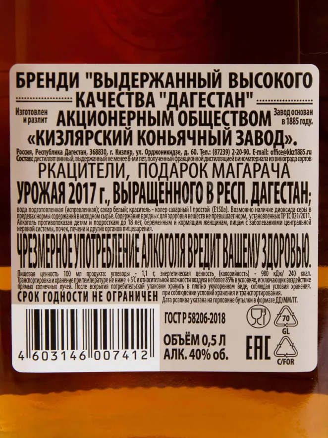 Контрэтикетка Dgestan 8 Years Old 0.5 л