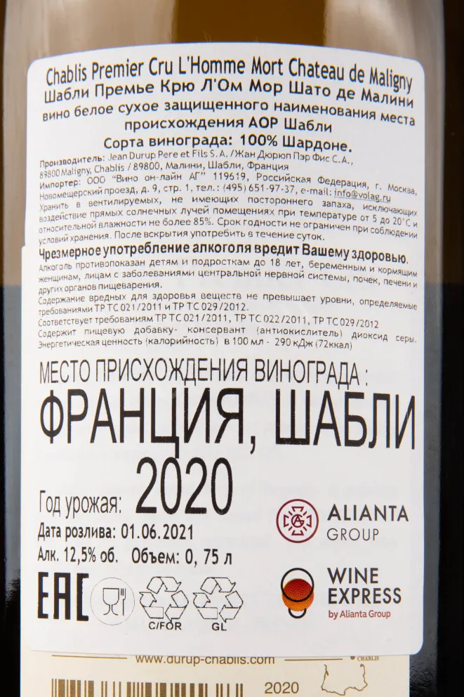 Контрэтикетка вина Chateau de Maligny Chablis Premier Cru L`Homme Mort 2020 0.75 л