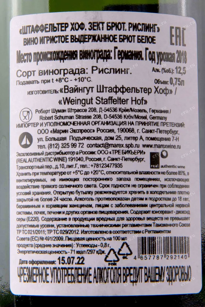 Контрэтикетка Staffelter Hof Riesling Sekt Brut 2018 0.75 л