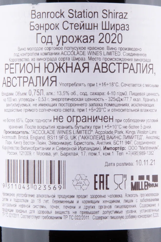 Этикетка вина Banrock Station Shiraz 2020 0.75
