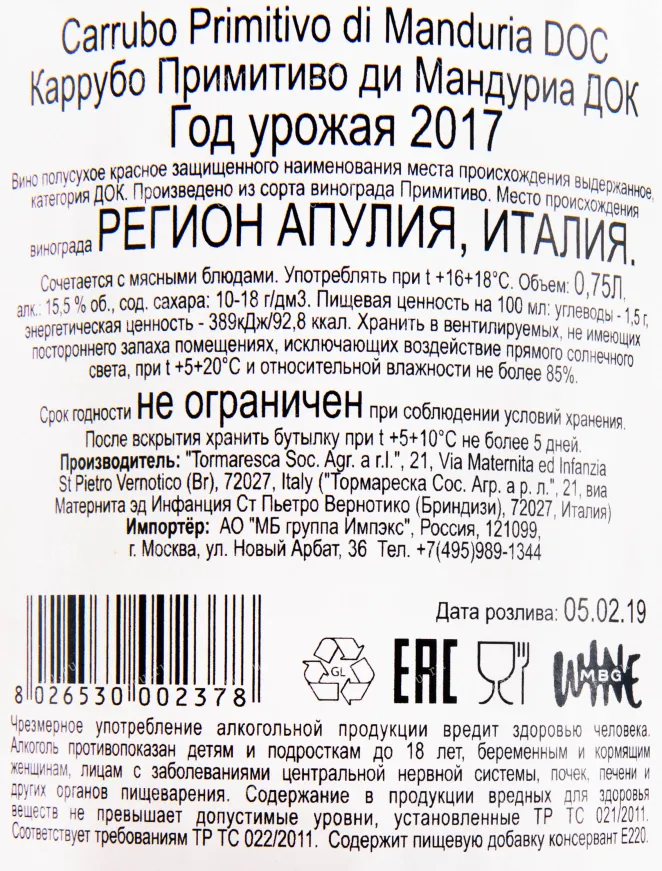 Вино Tormaresca Carrubo Primitivo di Manduria DOC 2017 0.75 л