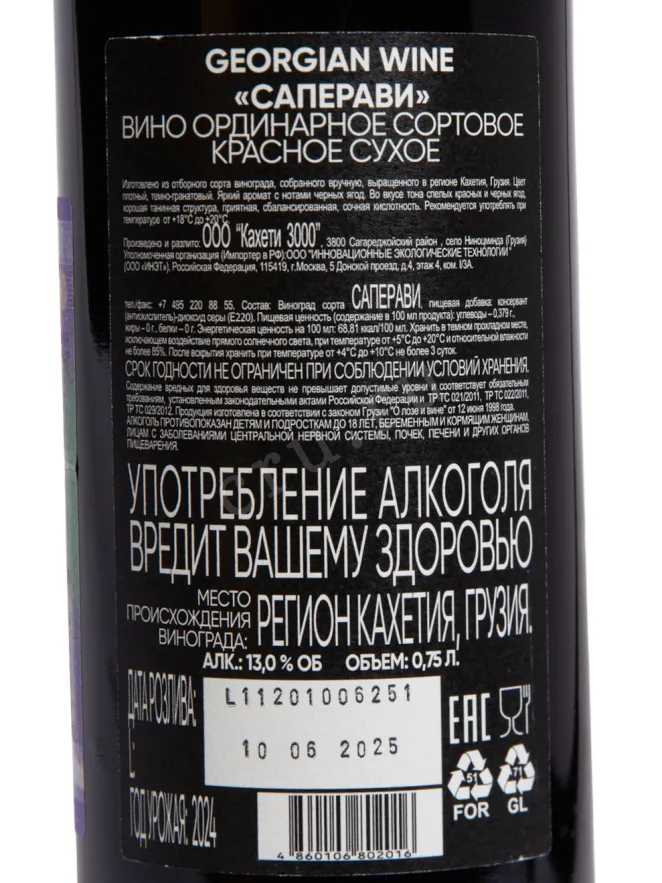 Вино Mtevino Saperavi 2024 0.75 л