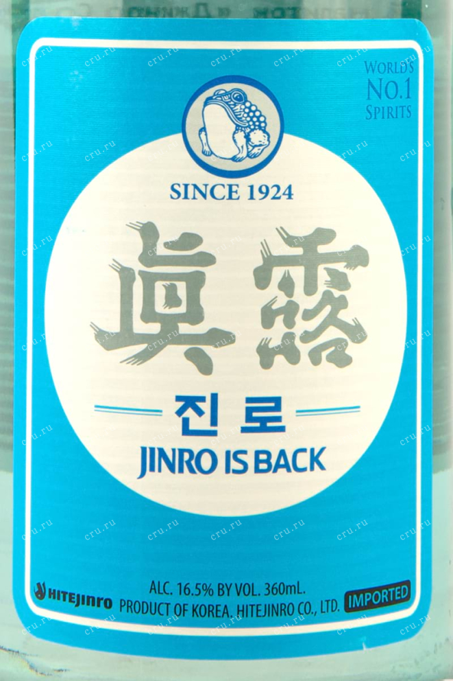 Этикетка Jinro Soju 0.36 л