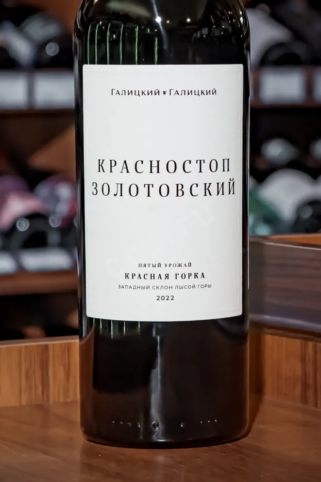 В магазине Крю Профи Galitskiy & Galitskiy Krasnostop Zolotovsky Krasnaia Gorka 2022 0.75 л
