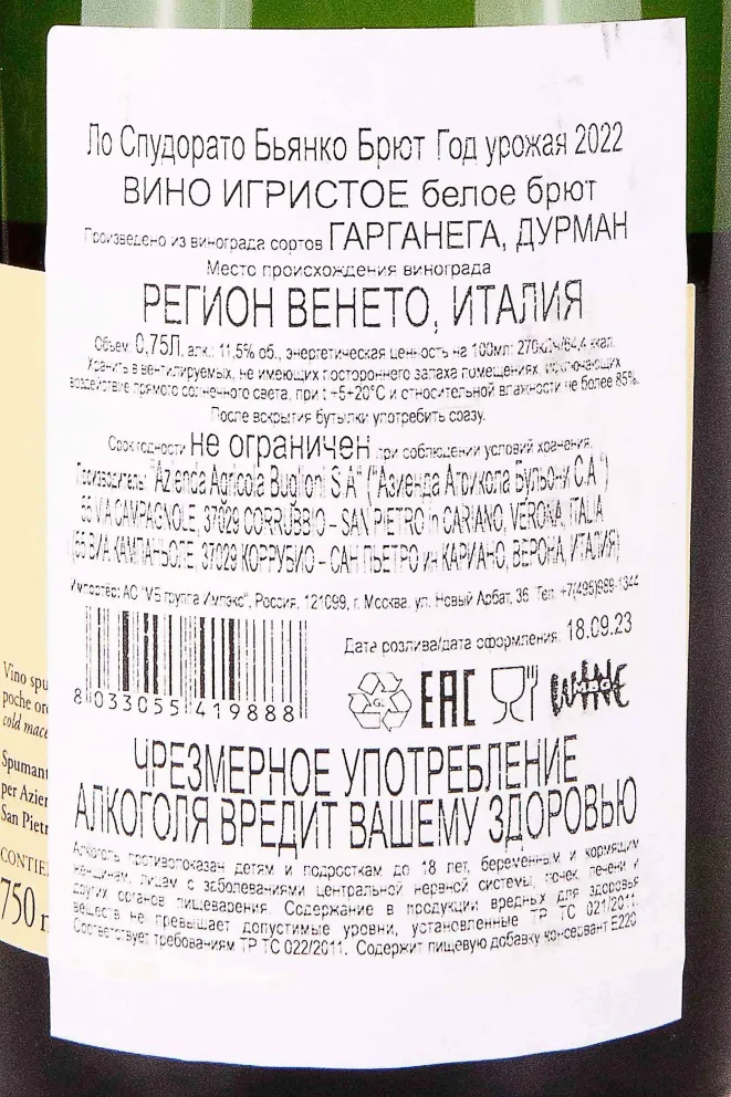 Контрэтикетка Buglioni Lo Spudorato Brut Bianco 2022 0.75 л