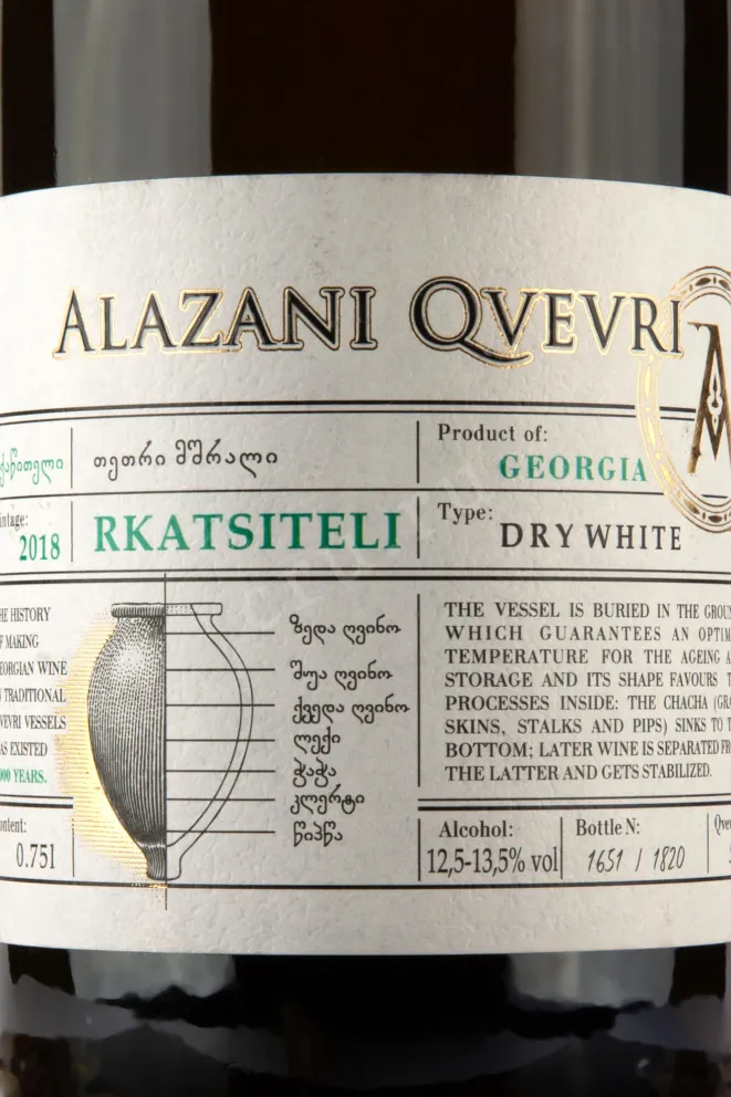 Этикетка Rkaziteli Alazani Qvevri 2018 0 л