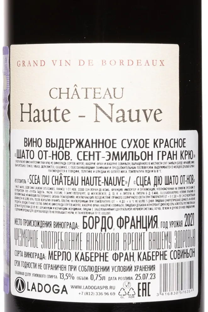 Контрэтикетка Chateau Haute-Nauve Saint-Emilion Grand Cru AOC 2021 0.75 л
