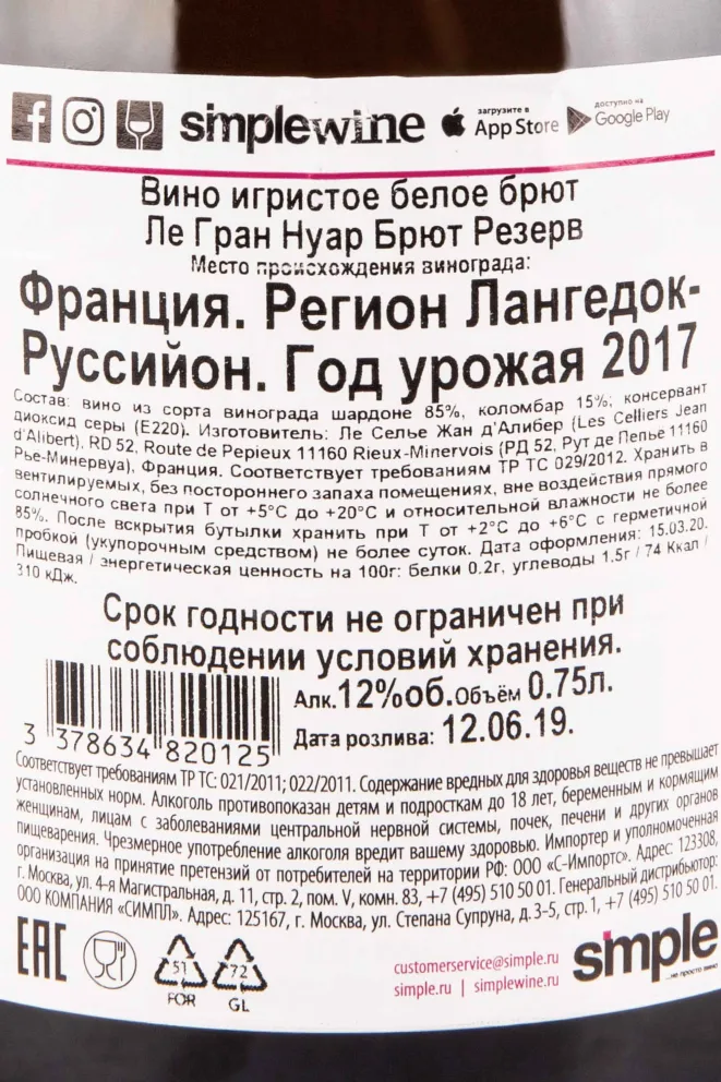 Контрэтикетка Le Grand Noir Brut Reserve gift box 2017 0.75 л