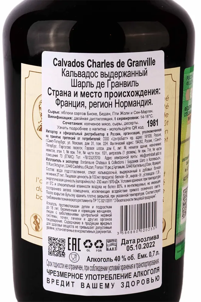 Контрэтикетка Charles de Granville wooden box 1981 0.7 л