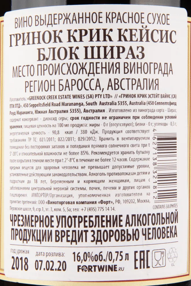 Вино Greenock Creek Casey’s Block Shiraz 2020 0.75 л