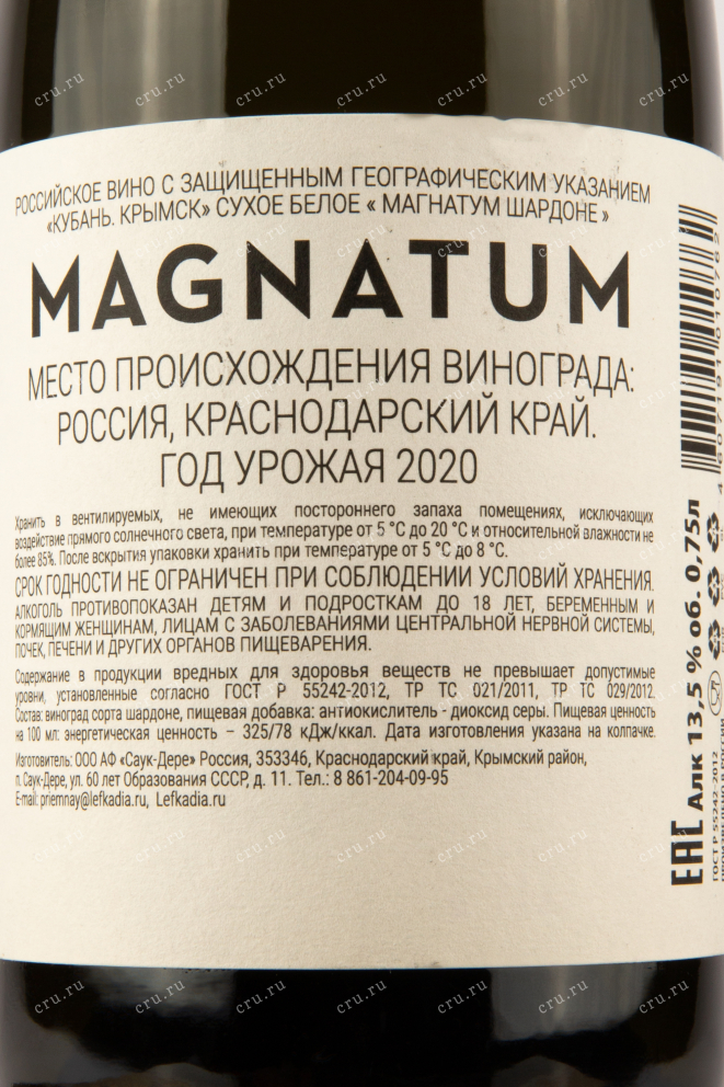 Контрэтикетка вина Магнатум Шардоне 0,75