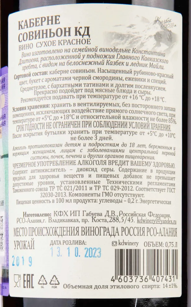 Контрэтикетка KD Cabernet Sauvignon Grande Reserve 2019 0.75 л