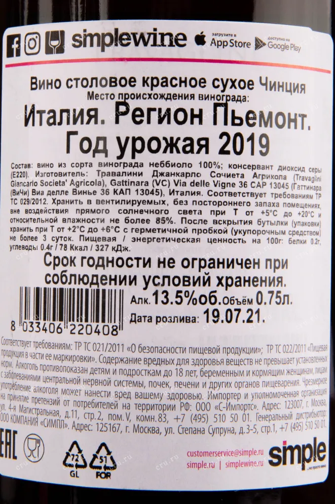 Вино Travaglini Cinzia 2021 0.75 л