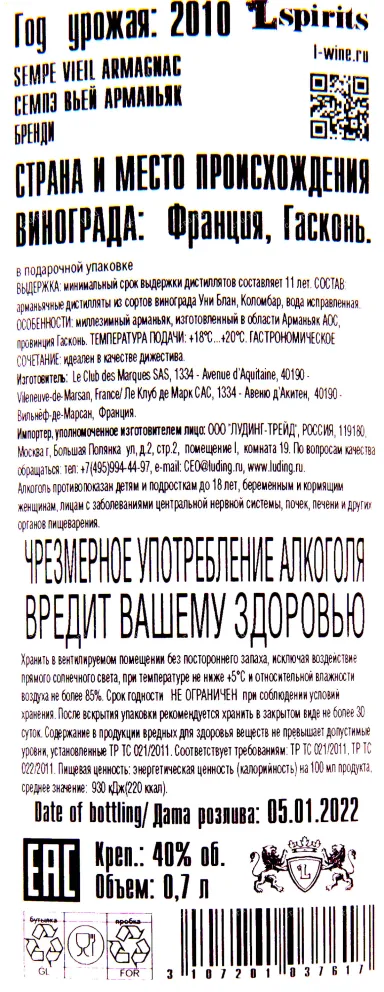 Контрэтикетка Арманьяка Семпэ Вьей Арманьяк 2010 0.75