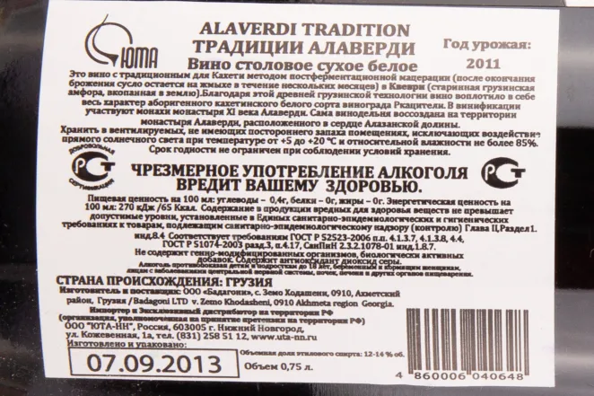 Контрэтикетка вина Бадагони Традиции Алаверди Белое сухое 2011 0.75