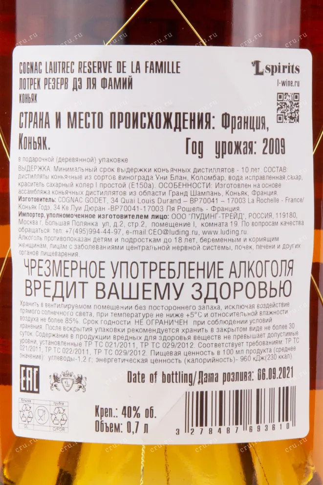 Контрэтикетка коньяка Лотрек Резерв де ля Фамий 0.7