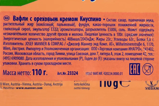 Контрэтикетка Manner Knuspino Kazelnuss 110 гр