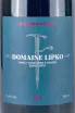 Этикетка Domaine Lipko Blaufrankisch 2022 0.75 л