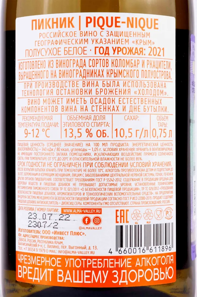 Контрэтикетка Alma Valley Picnic white semi-dry 2021 0.75 л