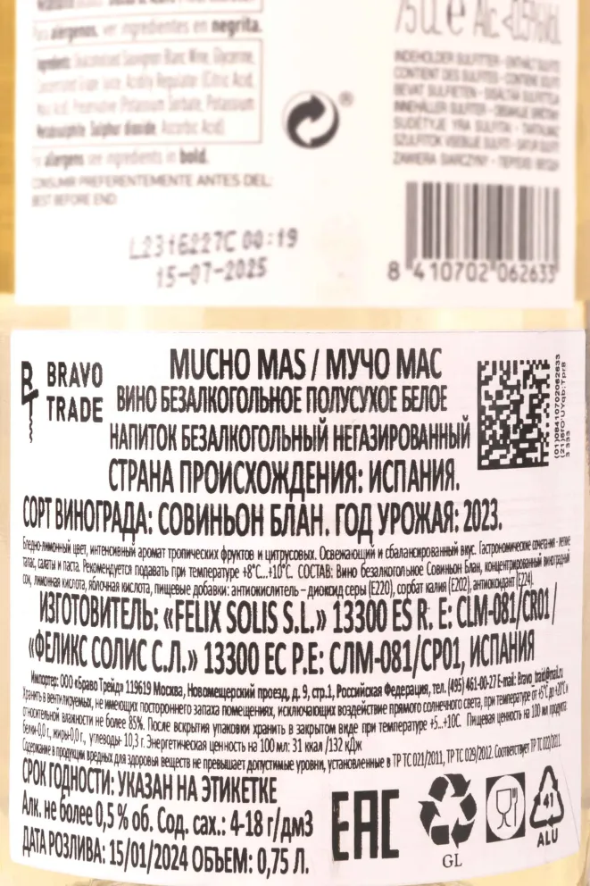Контрэтикетка Mucho Mas 2023 0.75 л