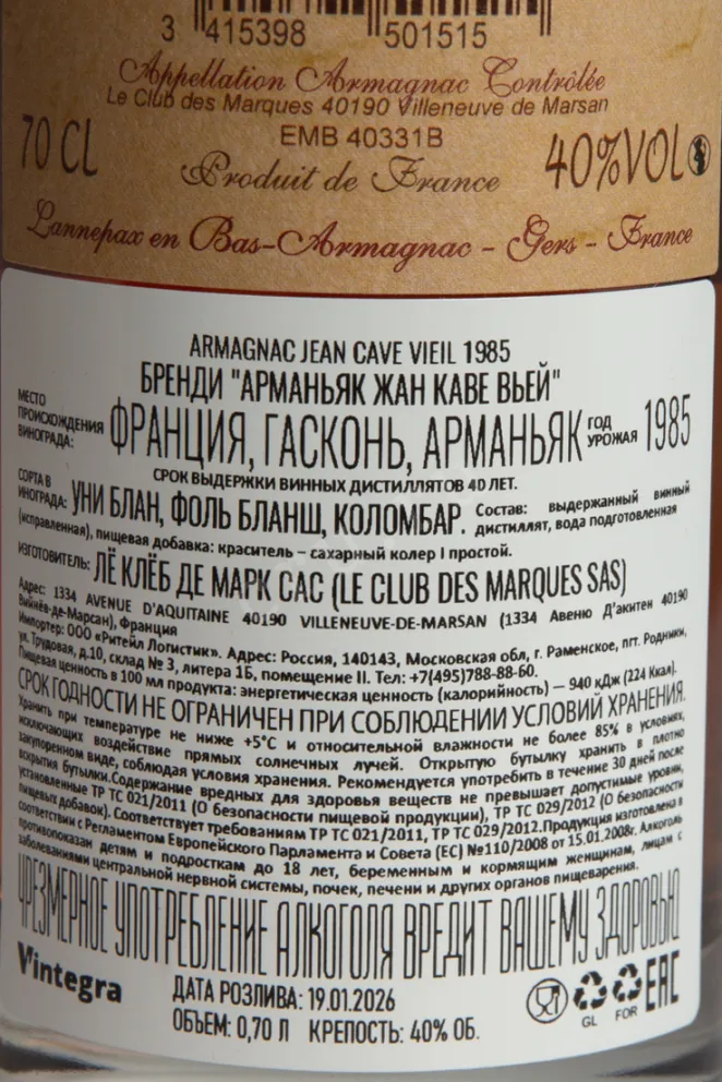 Контрэтикетка Jean Cave Vieil Armagnac 1985 AOC wooden box 1985 0.7 л