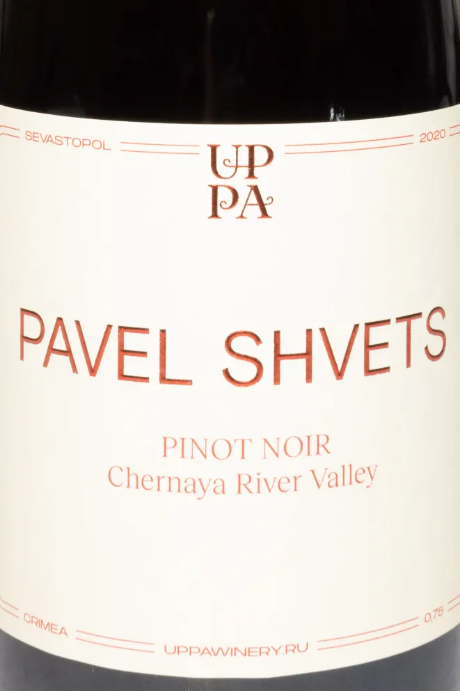 Этикетка Pavel Shvets Chernaya River Valley Pinot Noir 2020 0.75 л