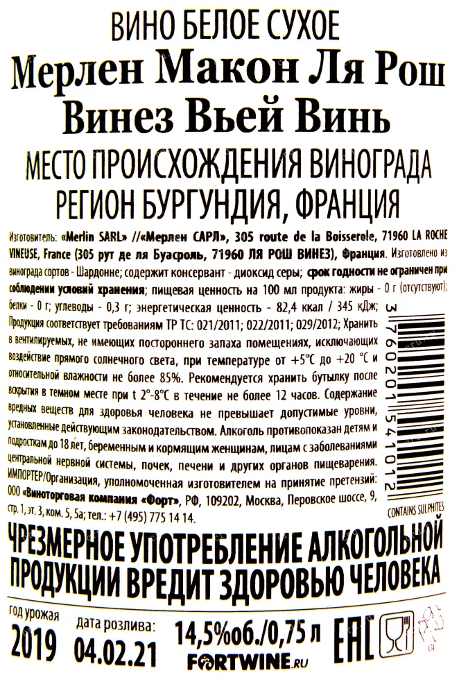 Контрэтикетка вина Мерлен Макон Ля Рош Винез Вьей Вин 2019 0.75