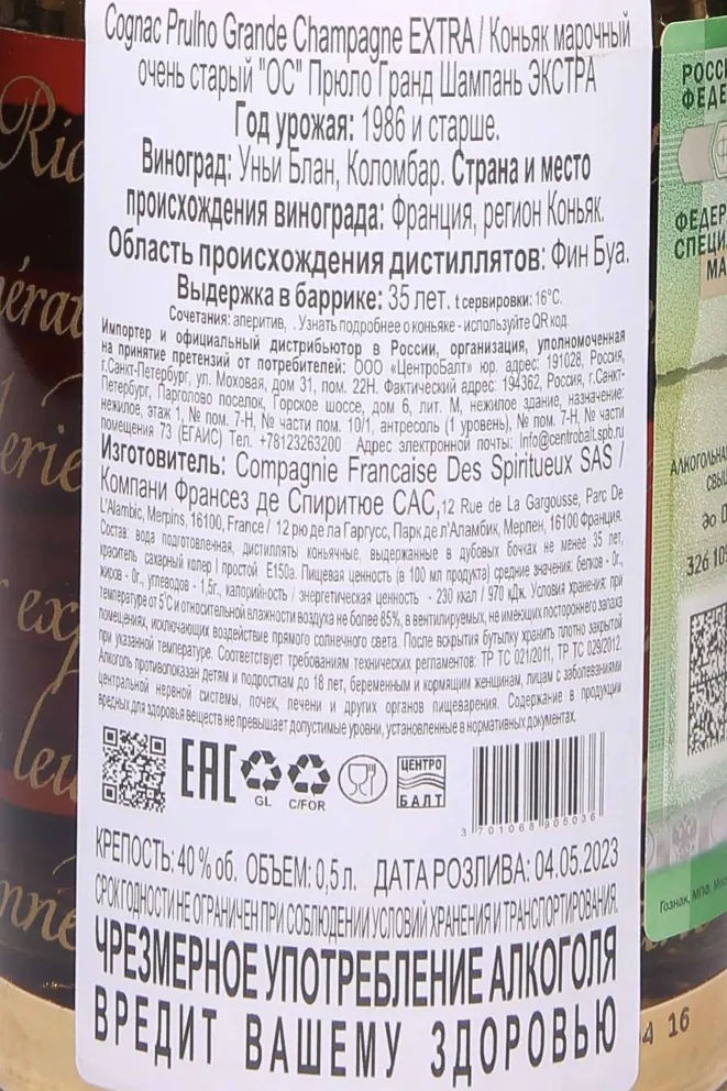 Контрэтикетка Prulho Extra Grand Champagne in gift box 1999 0.5 л