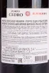 Контрэтикетка Porto Cedro Ruby Reserve 2019 0.75 л