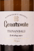 Этикетка Genatsvale Winemaker's Reserve Tsinandali 2019 0.75 л