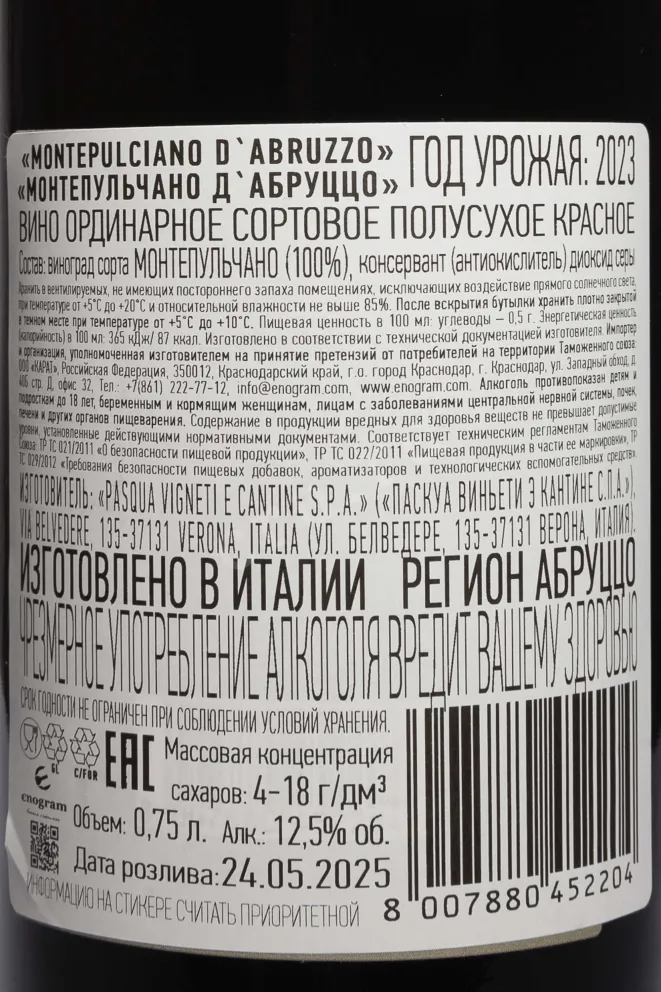 Контрэтикетка Vigneti Del Sole Montepulciano d'Abruzzo DOC 2023 0.75 л