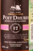 Этикетка Poit Dhubh 12 Years 0.05 л