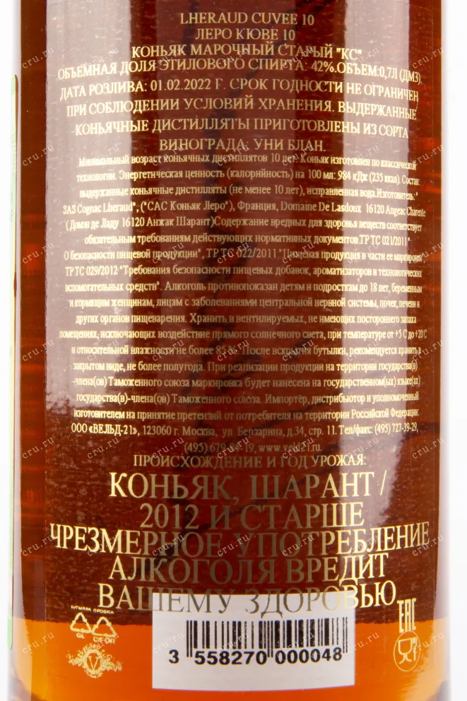 Коньяк Lheraud Cuvee 10 years  0.7 л