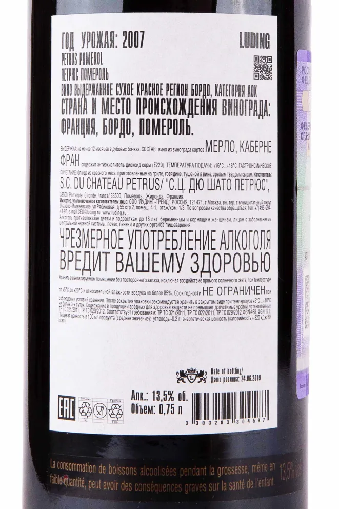 Контрэтикетка Chateau Petrus Pomerol 2007 0.75 л