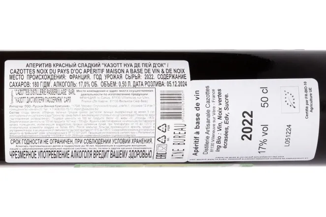 Контрэтикетка Cazottes Noix Vertes de Pays d’Oc 2022 0.5 л