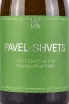 Этикетка Sauvignon Blanc Organic Pavel Shvets 2023 0.75 л