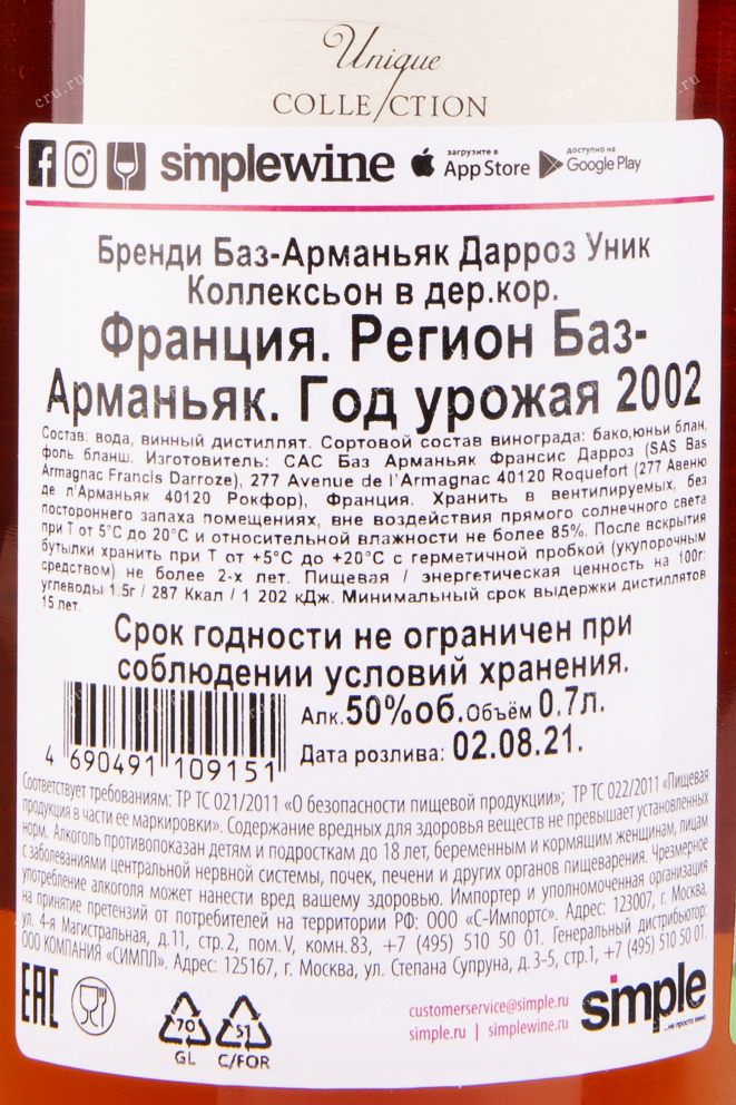 Арманьяк Darroze 2002 0.7 л