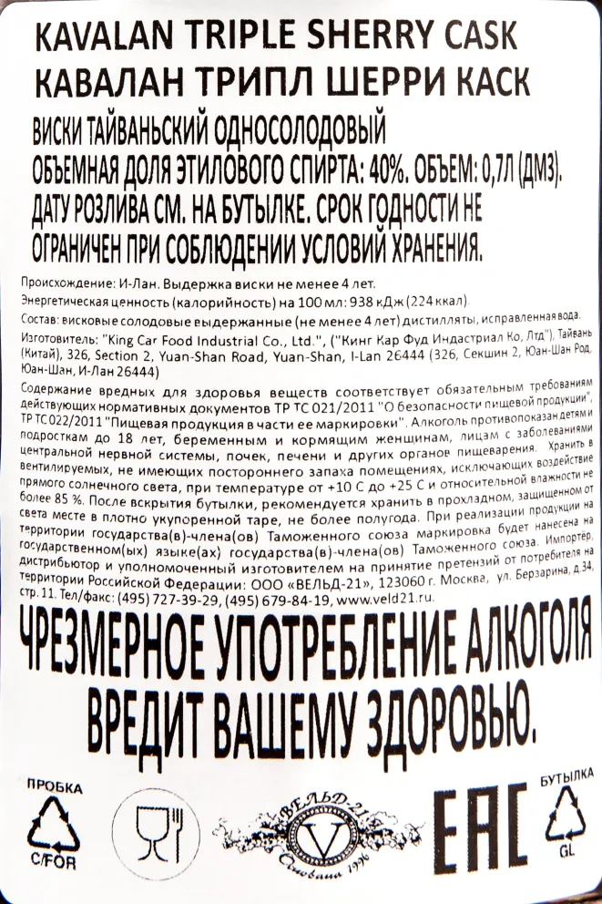 Контрэтикетка виски Кавалан Трипл Шерри Каск 0,7