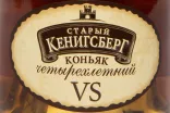 Этикетка Old Konigsberg VS 4 Years From Set of 3 Bottles in tube 2019 0.25 л