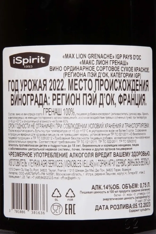 Контрэтикетка Max Lions Grenache Vintage Premium IGP 2022 0.75 л