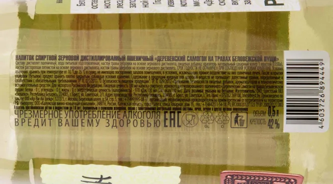 Контрэтикетка Derevenskiy Samogon Na Travah Belovezhskоj Puschi 0.5 л