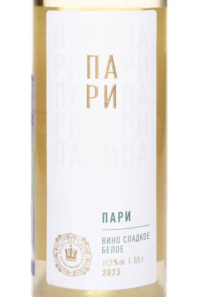 Этикетка Shumrinka Pari 2023 0.5 л