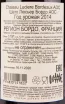 Контрэтикетка вина Chateau Luciere Bordeaux AOC 0.75 л