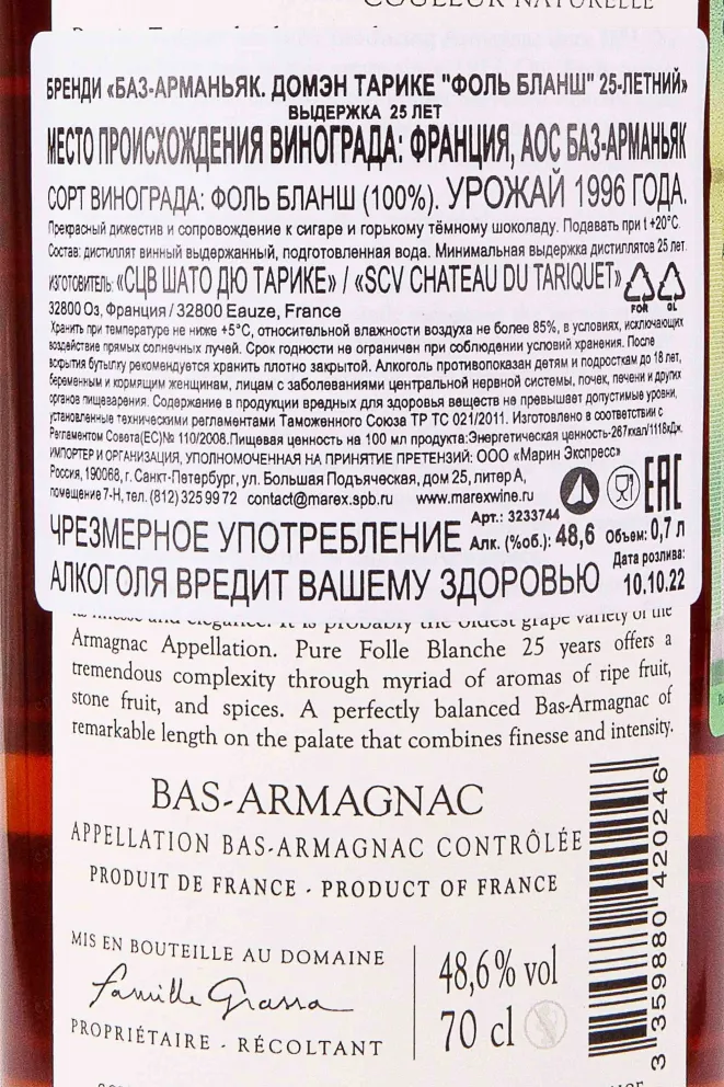 Контрэтикетка Chateau du Tariquet Folle Blanche 25 Years 0.7 л