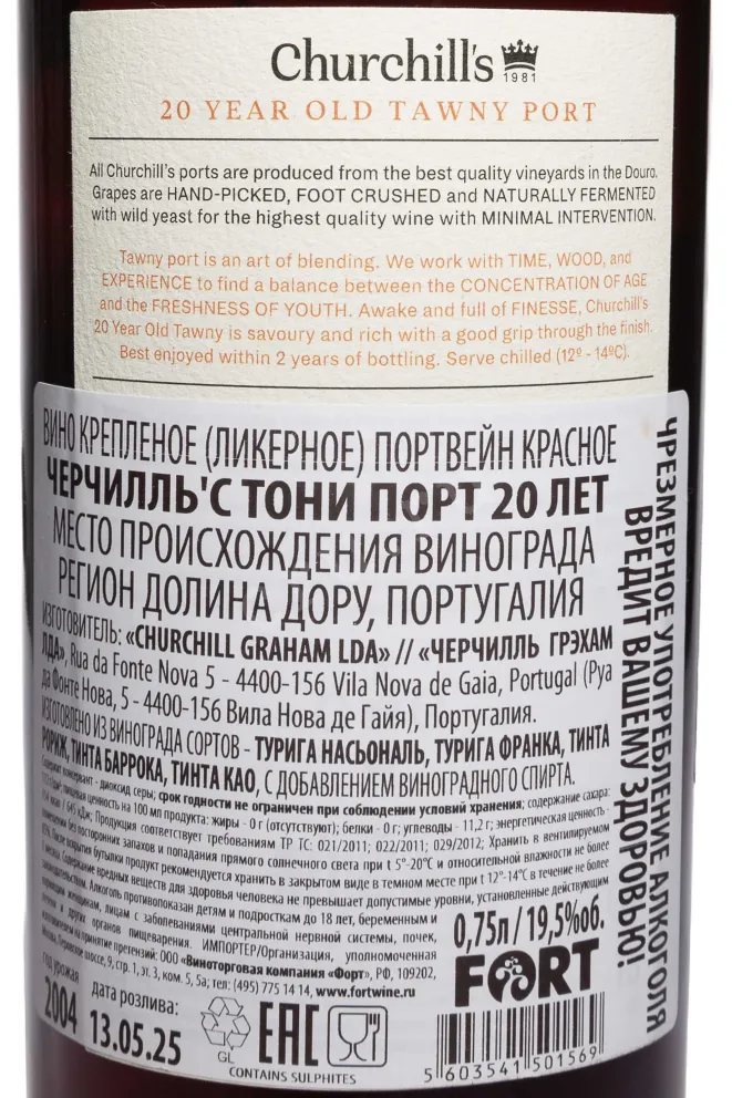 Контрэтикетка Churchill’s Tawny Port 20 Years Old 2004 0.75 л